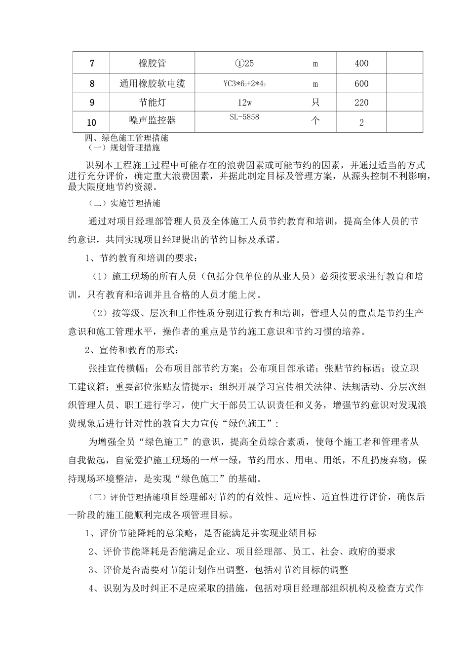 绿色施工管理计划_第2页