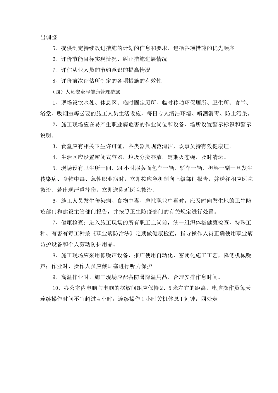 绿色施工管理计划_第3页