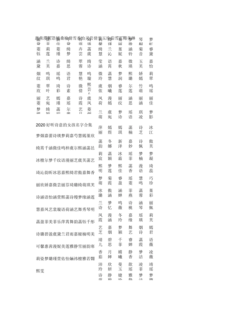 小女孩的名字,好听的女孩名字大最新_第3页