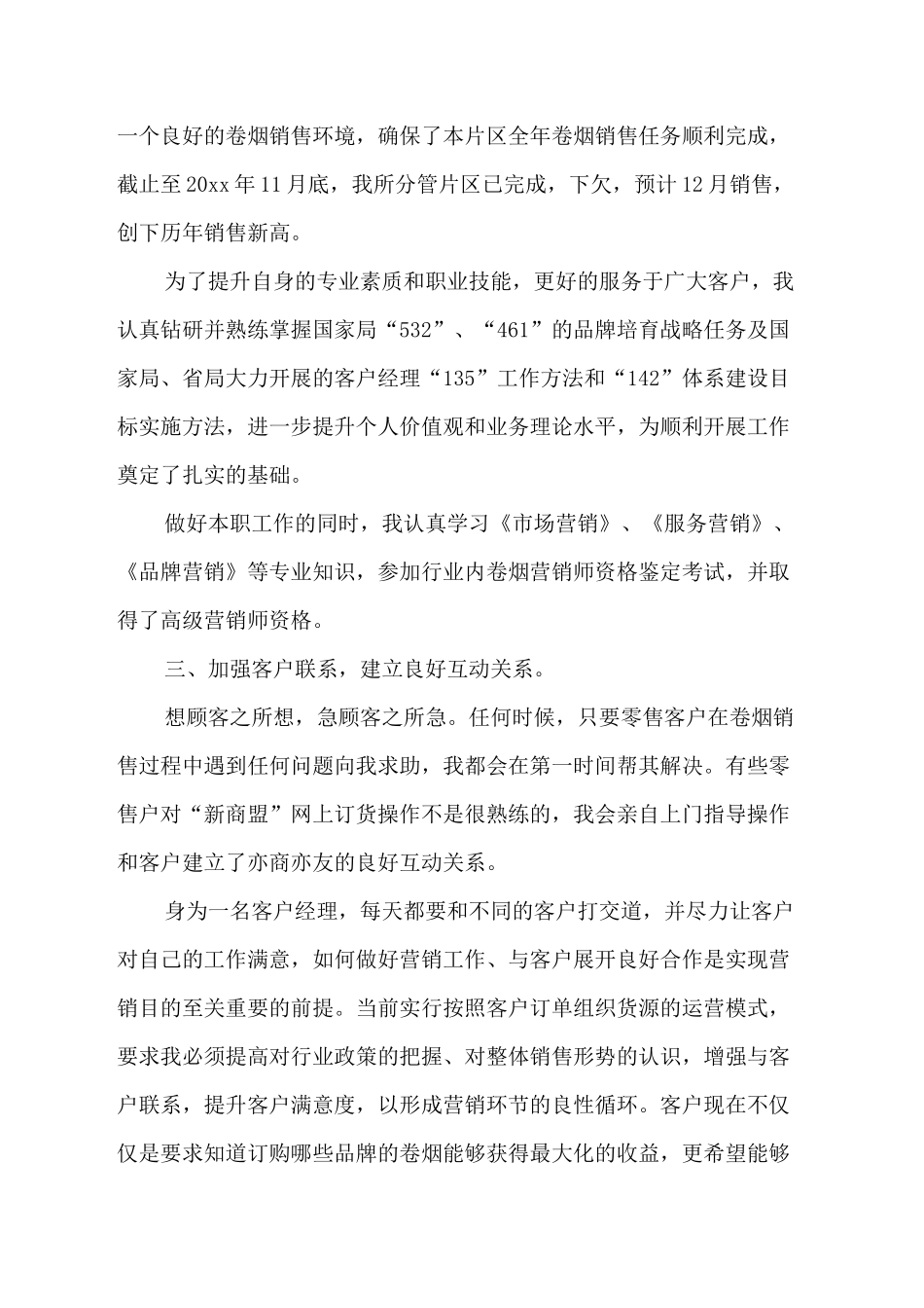 客户经理严以修身个人年终述职报告_第2页