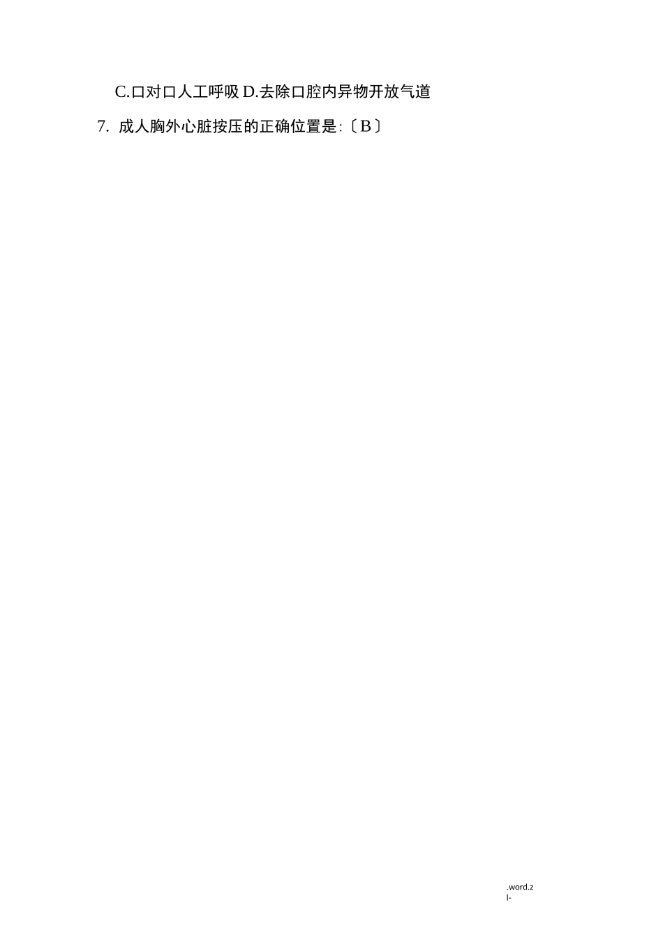 创伤急救试题_第2页