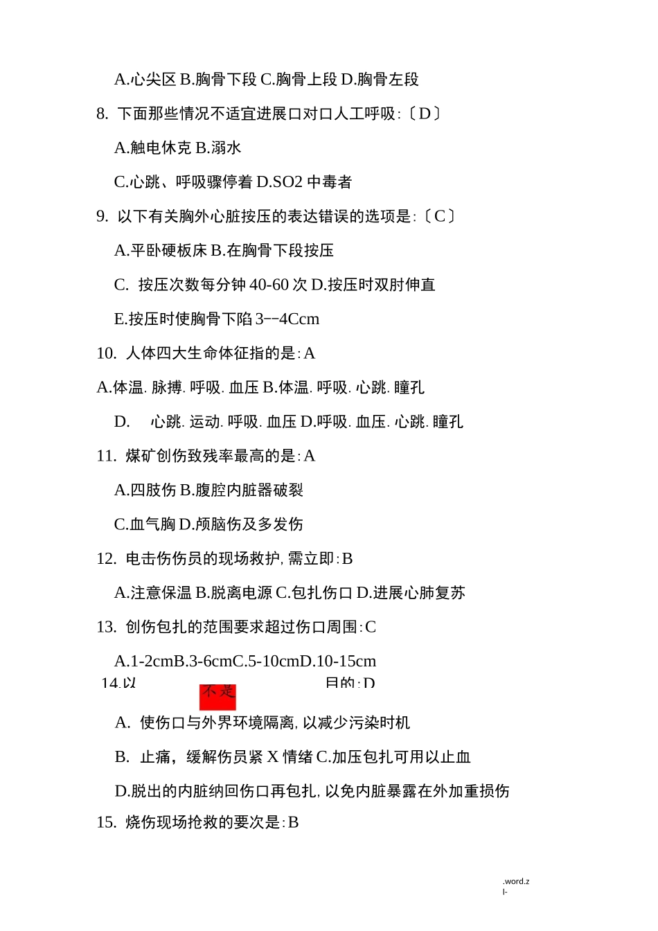 创伤急救试题_第3页