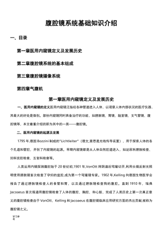 腹腔镜基础知识的介绍