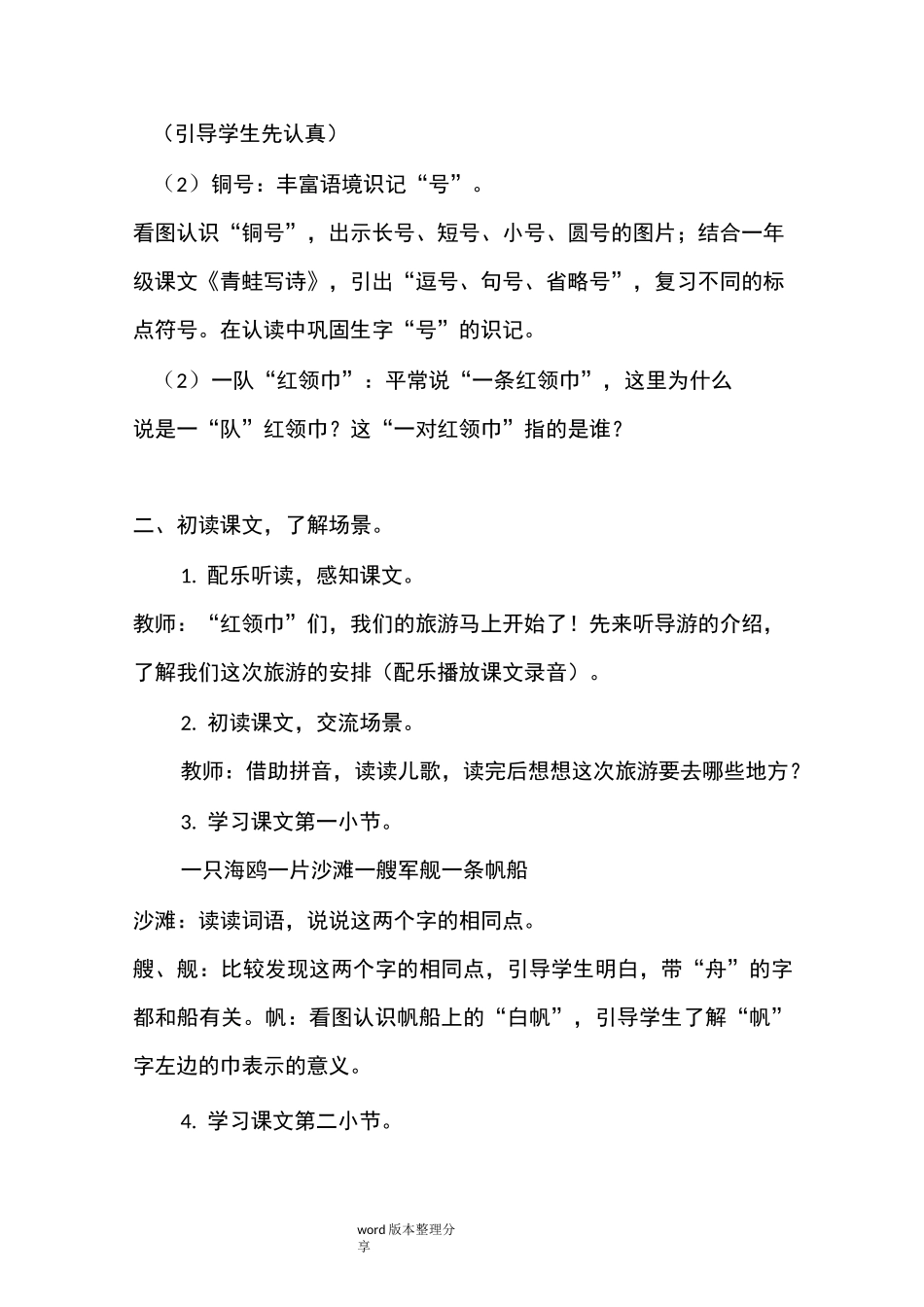 《场景歌》教学设计教案_第2页