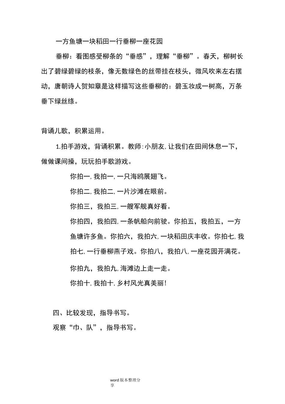 《场景歌》教学设计教案_第3页