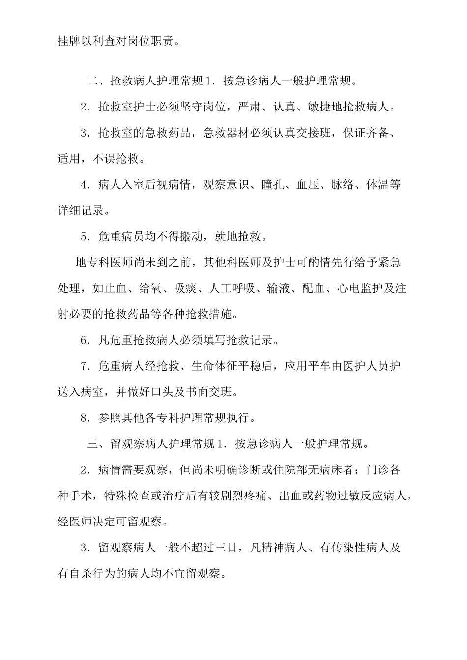 急诊急救护理常规_第2页