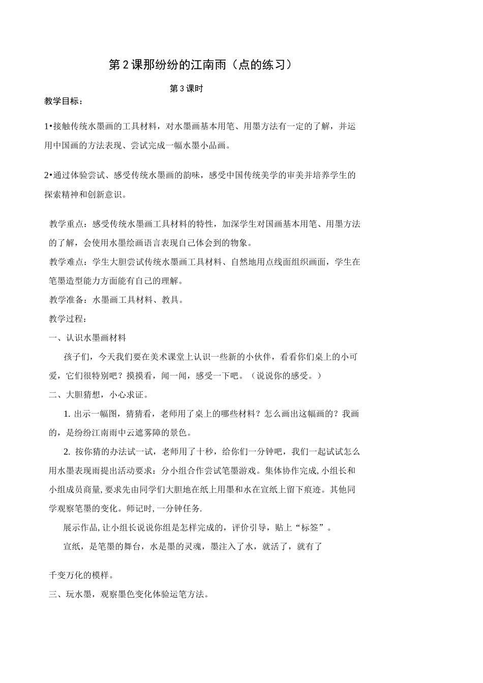 儿童水墨画课程教案(奇妙课程)_第3页