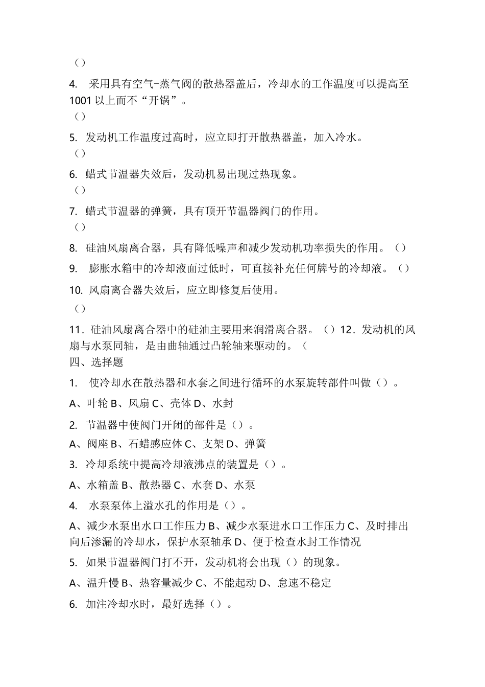 发动机冷却系练习题_第2页