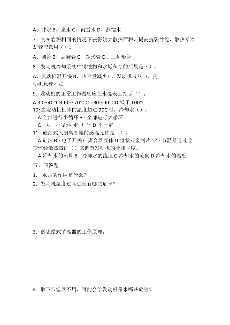 发动机冷却系练习题_第3页