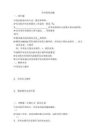 发动机冷却系练习题