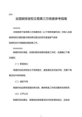 碳排放权交易第三方核查参考指南题库