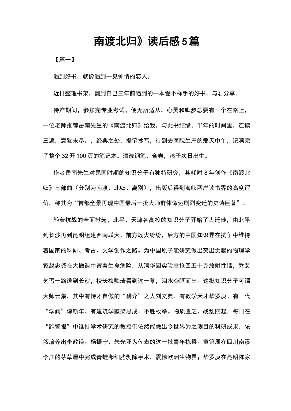 南渡北归读后感5篇(可供参考)_第1页