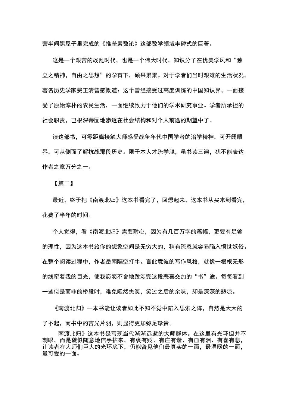 南渡北归读后感5篇(可供参考)_第2页