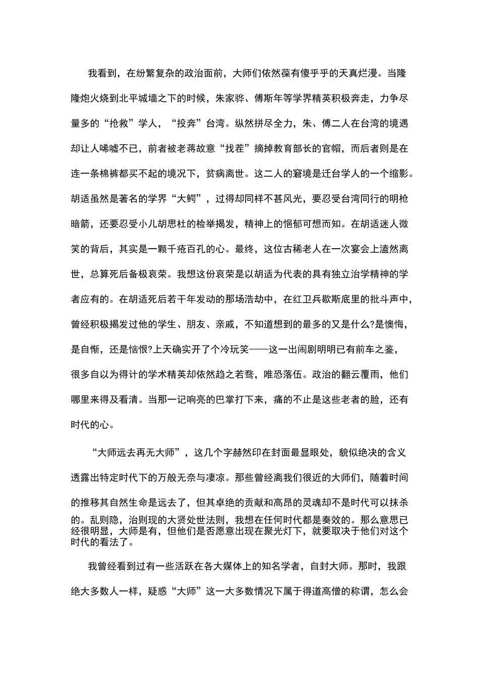 南渡北归读后感5篇(可供参考)_第3页