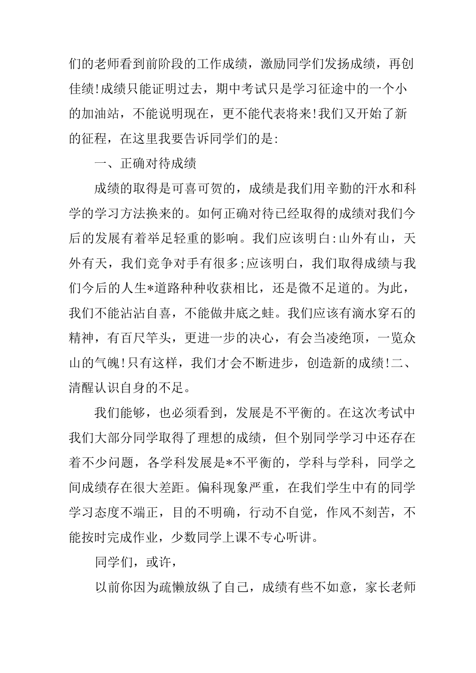 教导处期末表彰大会发言稿_第2页