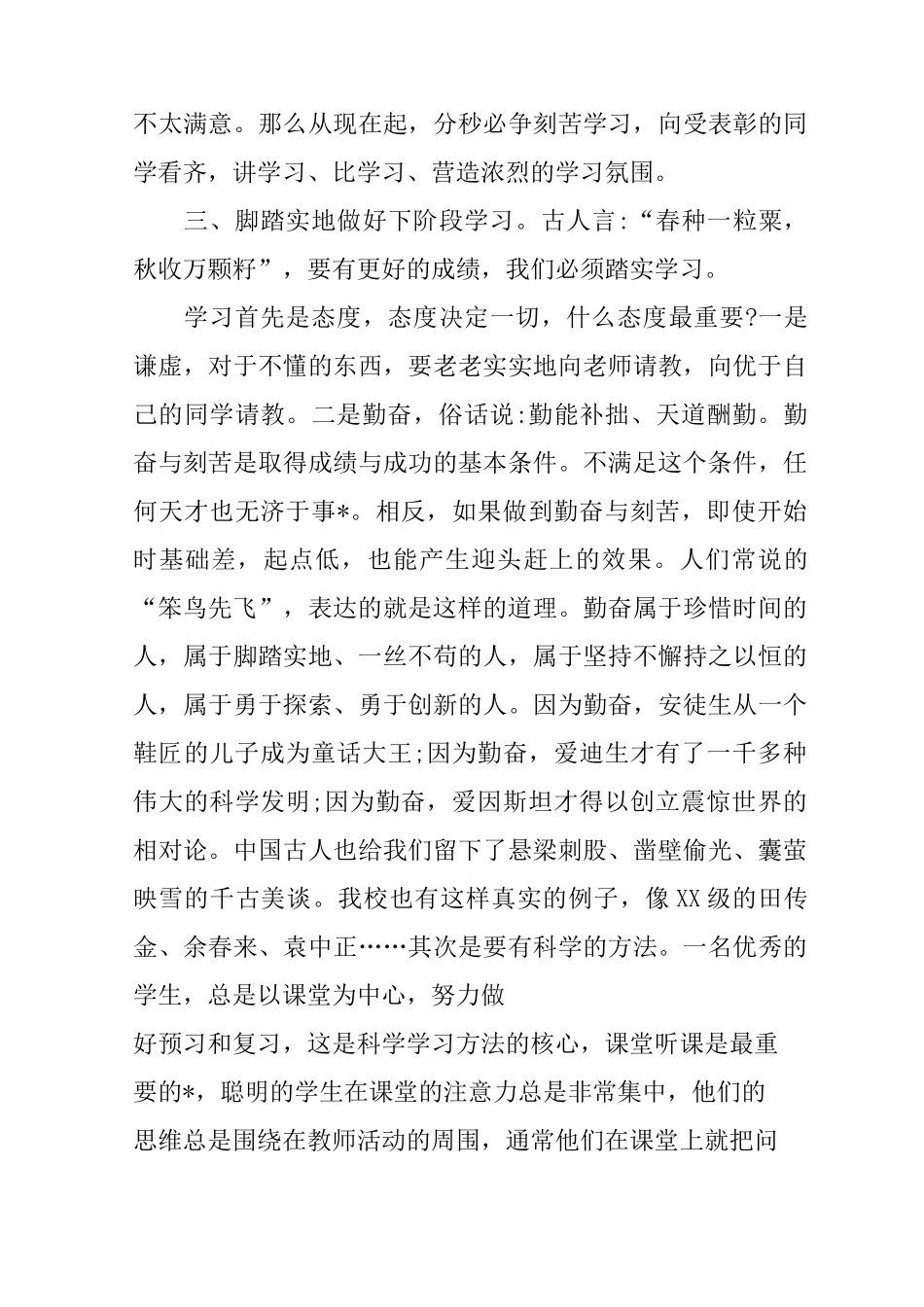 教导处期末表彰大会发言稿_第3页