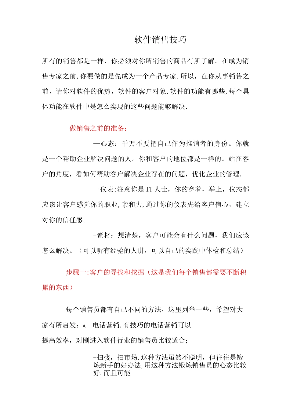 销售经典技巧--销售话术_第1页