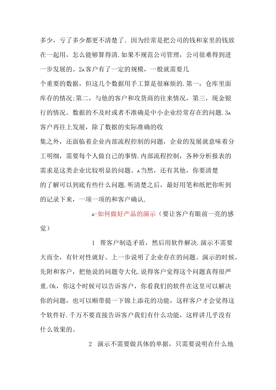 销售经典技巧--销售话术_第3页