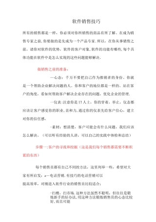 销售经典技巧--销售话术