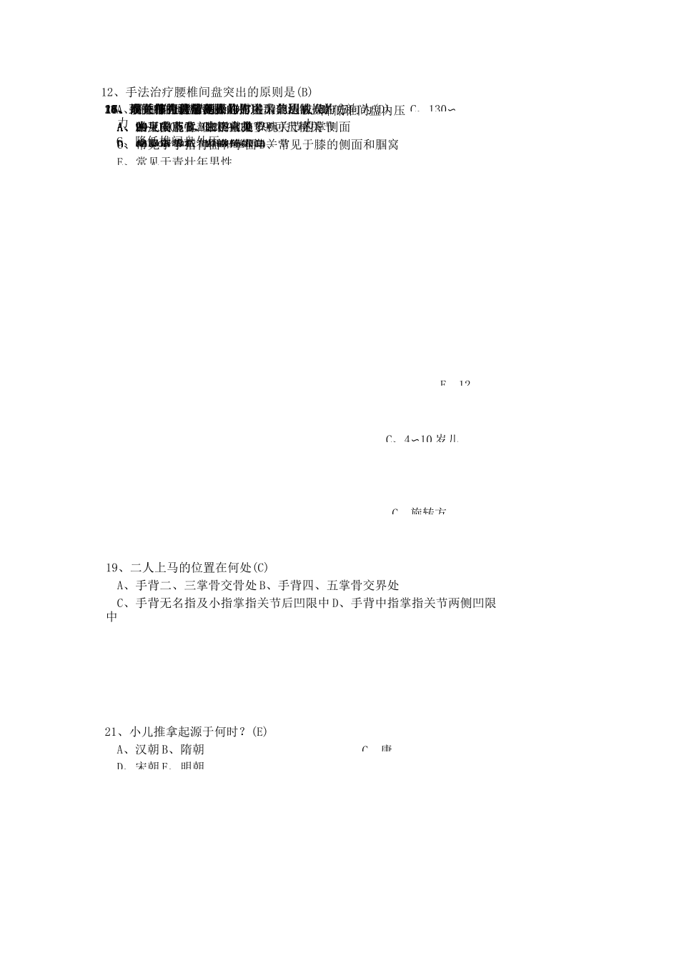 推拿按摩学B答案 (1)_第2页