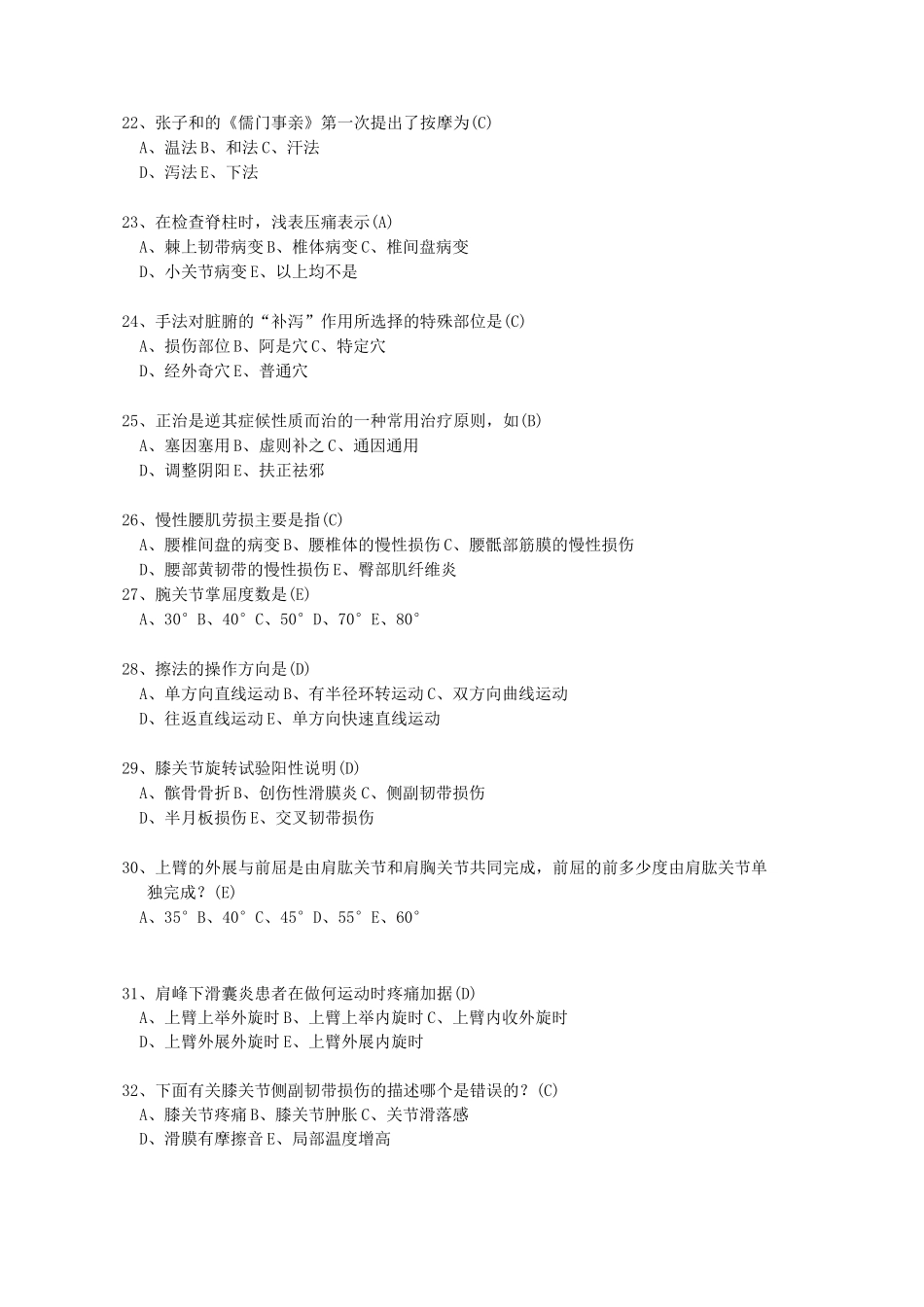 推拿按摩学B答案 (1)_第3页
