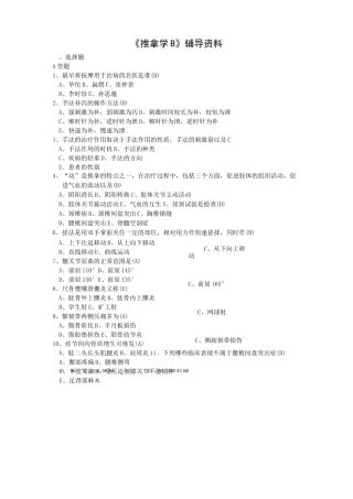 推拿按摩学B答案 (1)