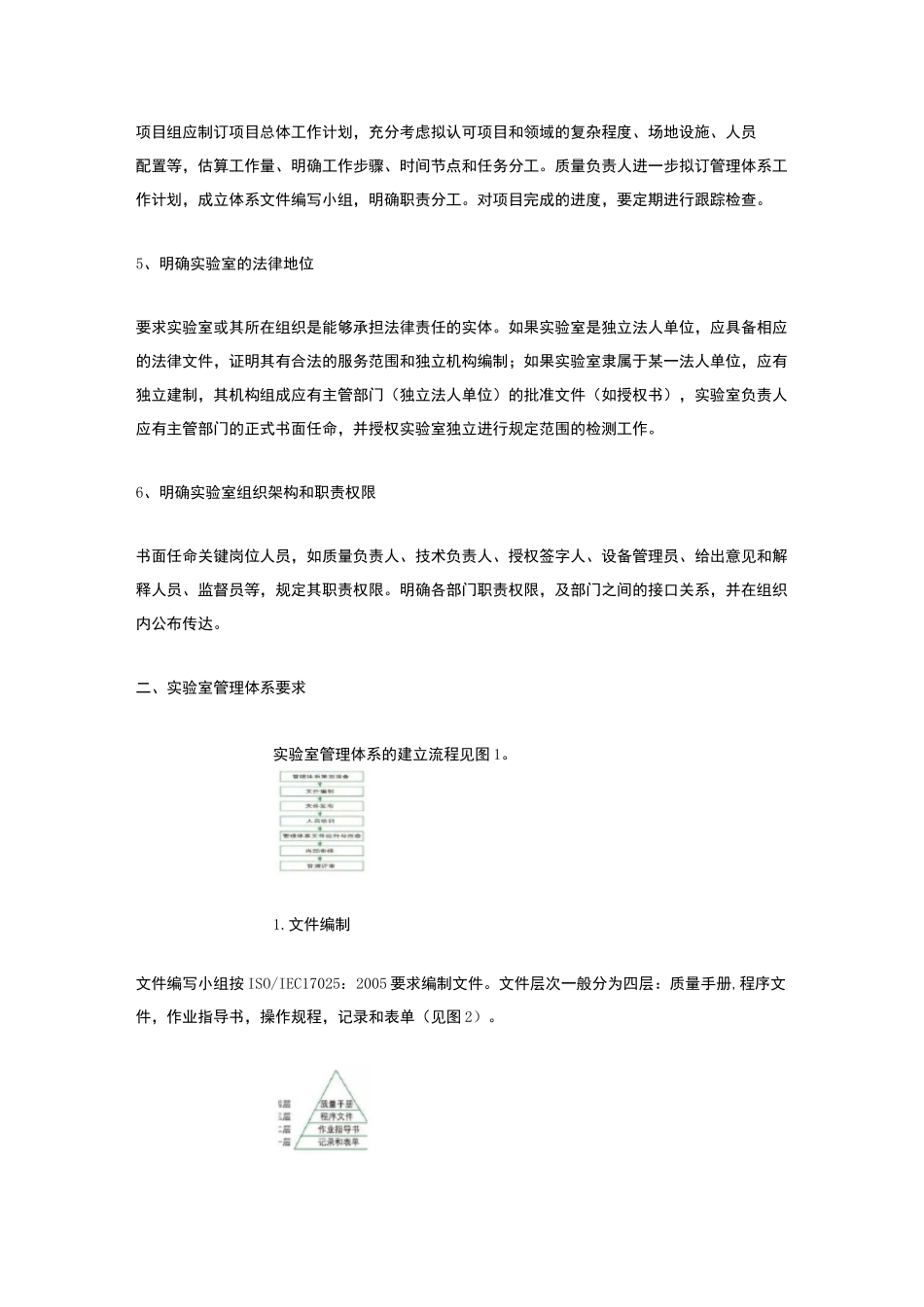 实验室CNAS认证(详细要求)_第2页