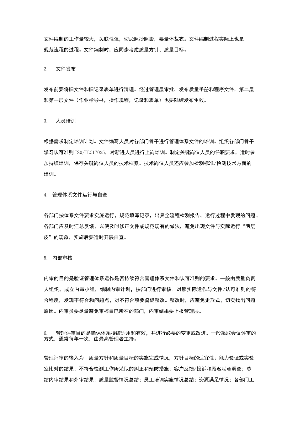 实验室CNAS认证(详细要求)_第3页