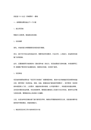 实验室CNAS认证(详细要求)