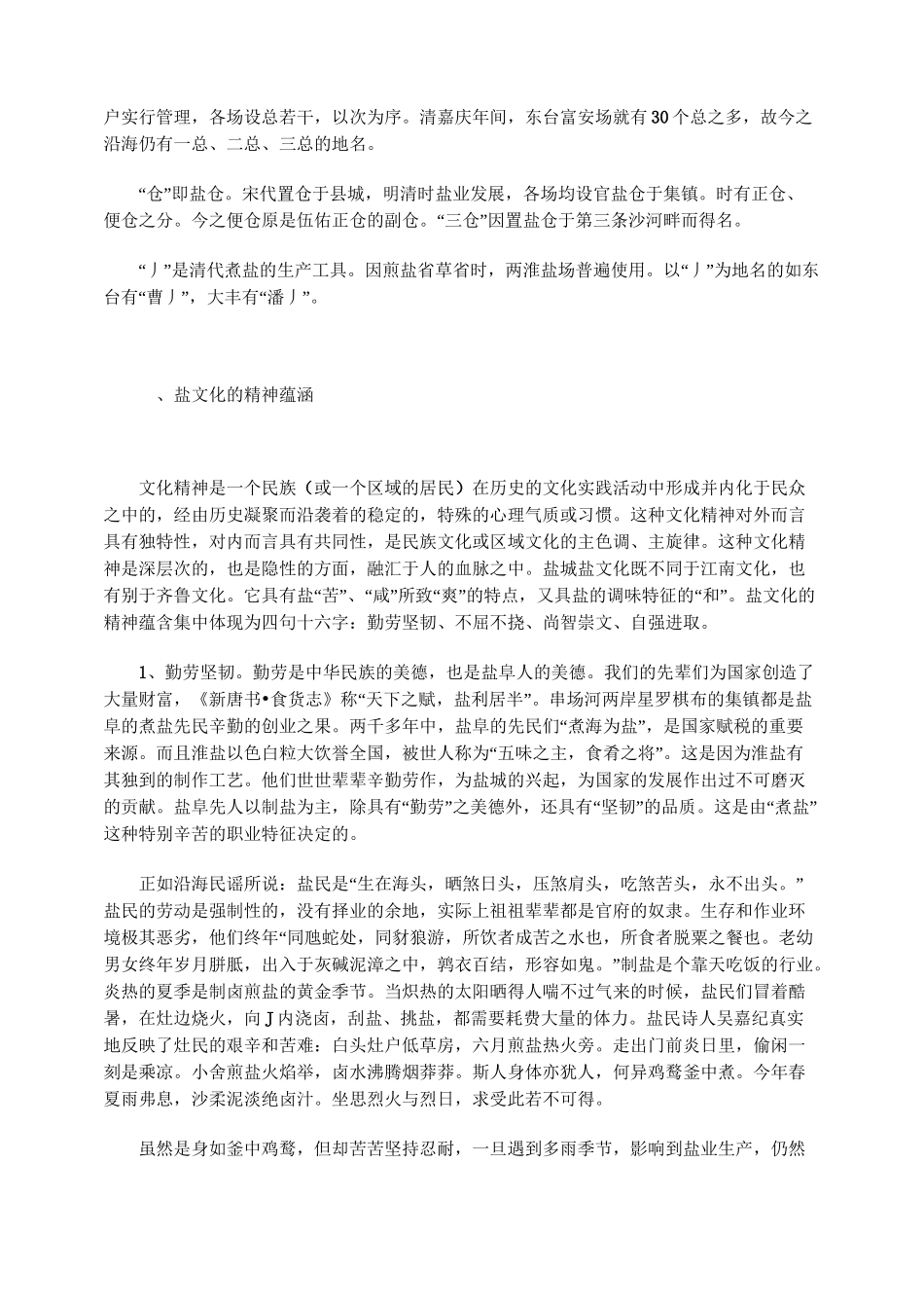 盐文化与盐城精神_第3页