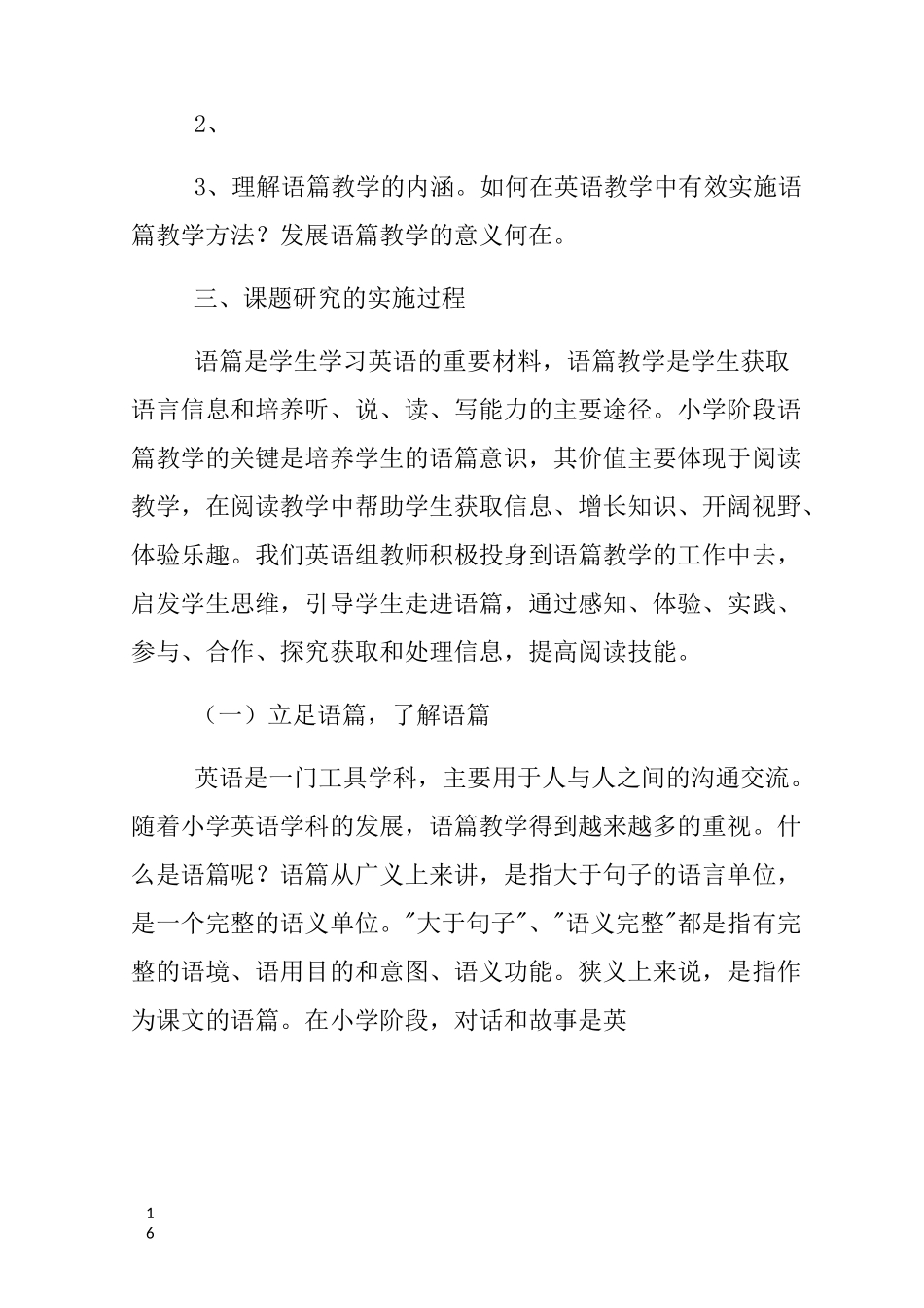 小学英语课题中期汇报_第2页