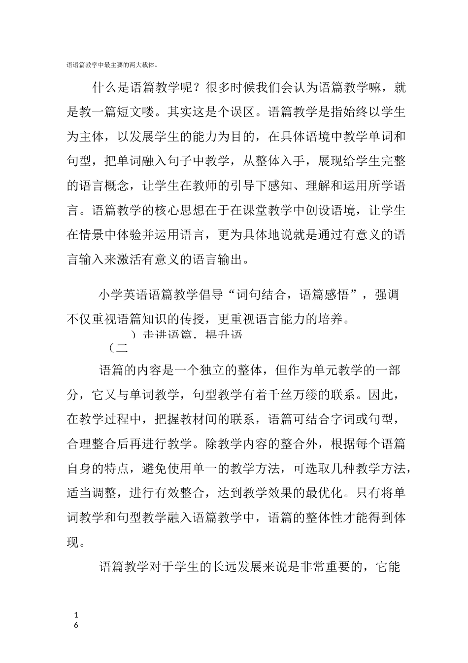 小学英语课题中期汇报_第3页