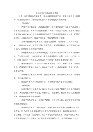 降低剖宫产率的制度和措施