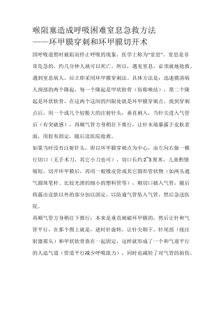 环甲膜穿刺和环甲膜切开术