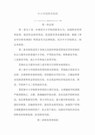 中小学校财务制度