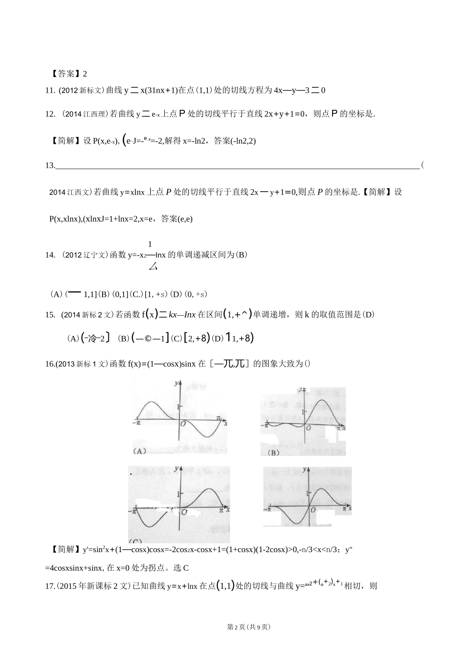 (完整版)导数最新文科高考数学真题_第2页
