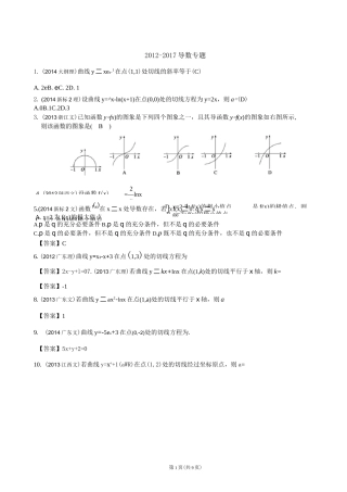 (完整版)导数最新文科高考数学真题