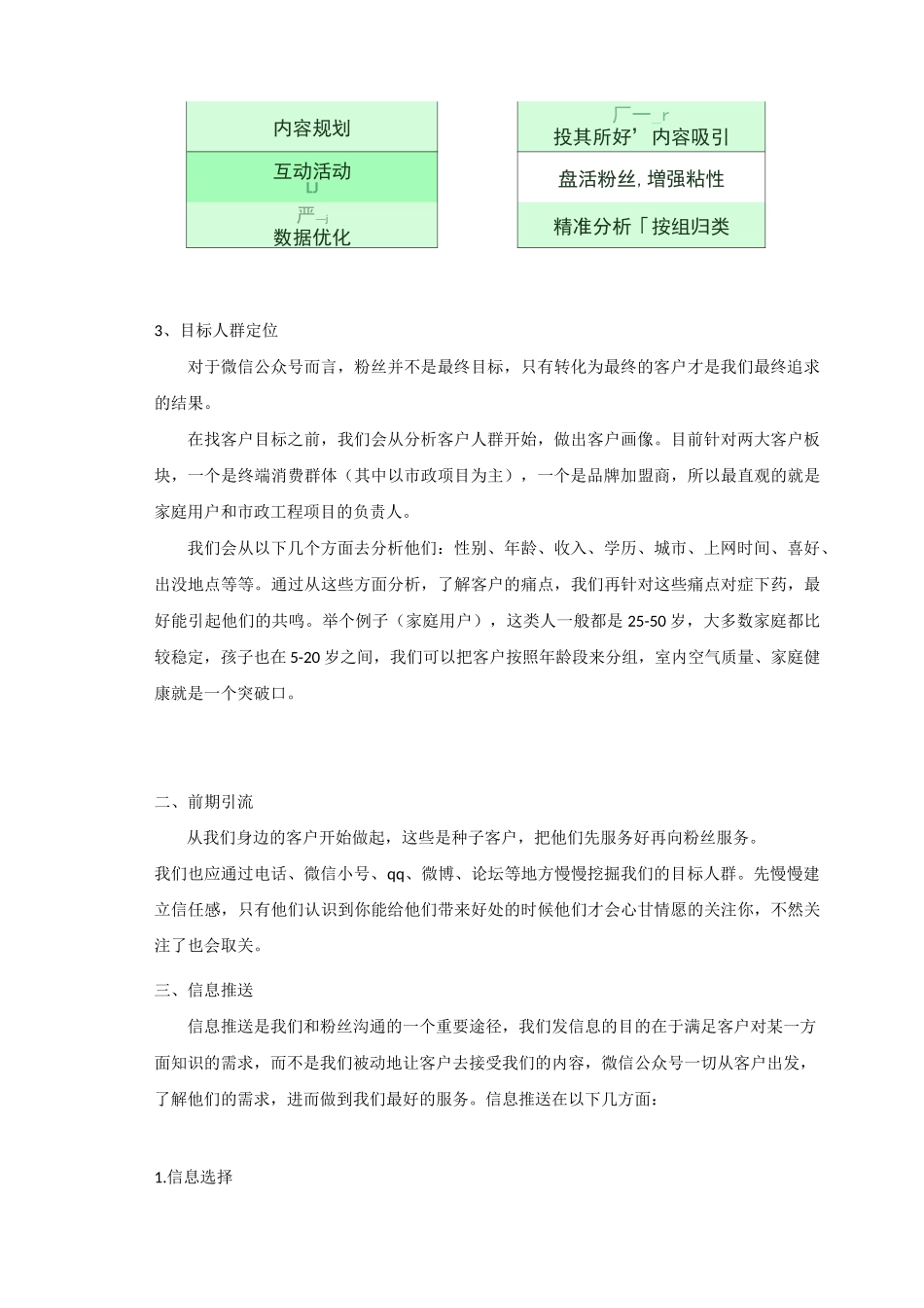 微信运营初步方案_第3页