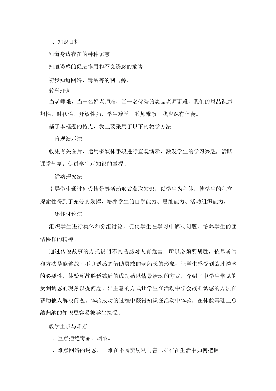 学会拒绝教案_第2页