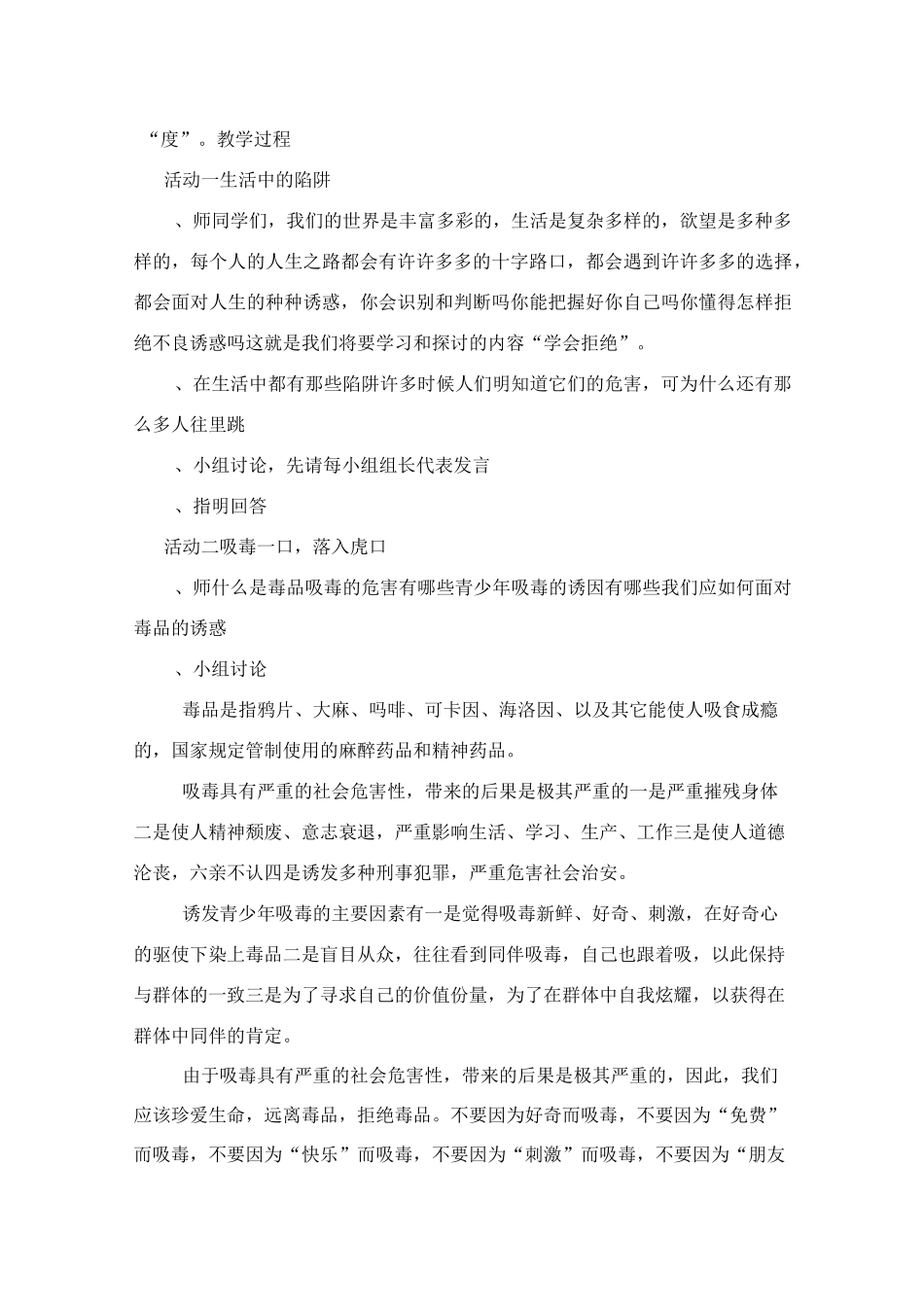 学会拒绝教案_第3页