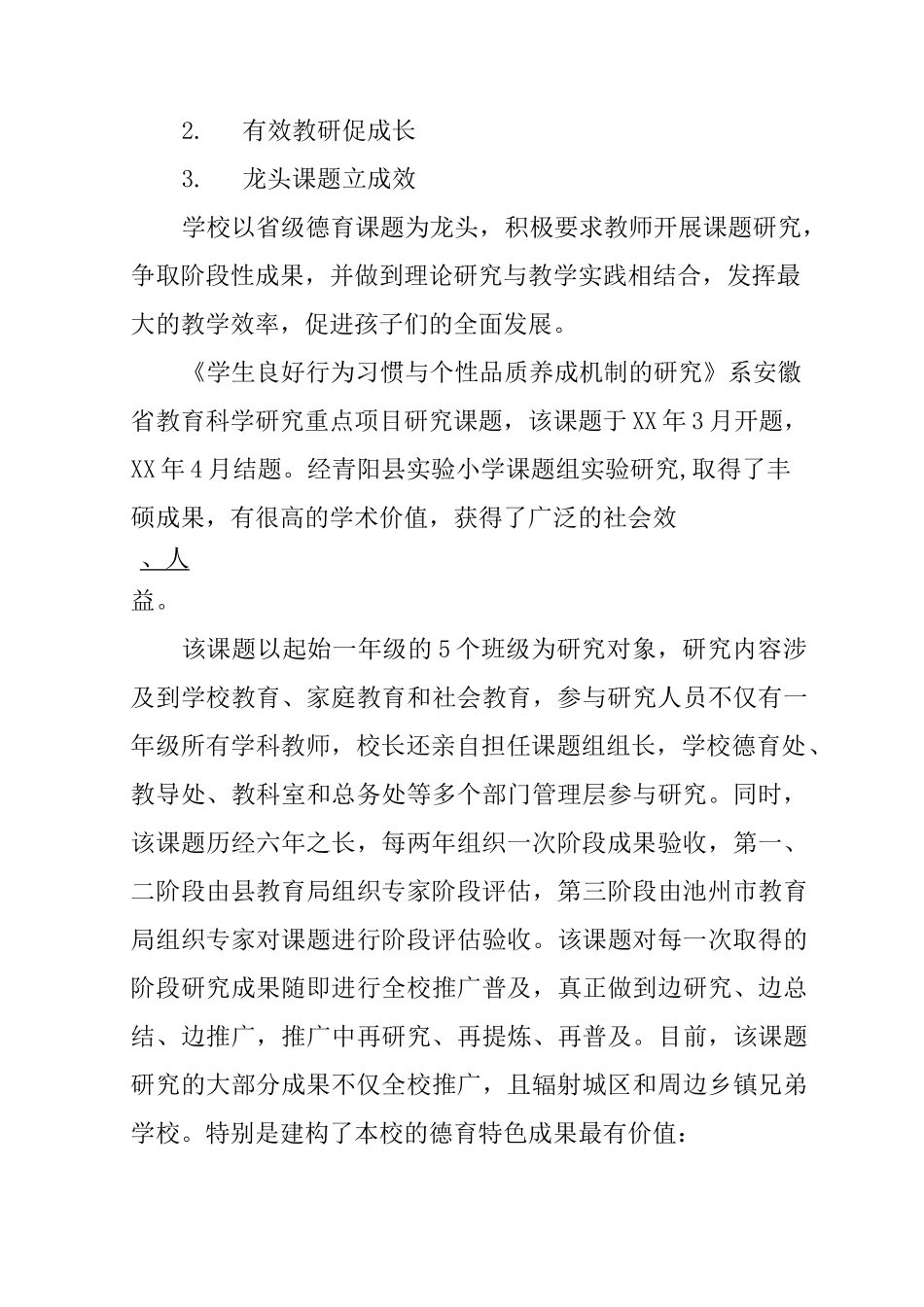 乡村小学教导工作总结_第2页