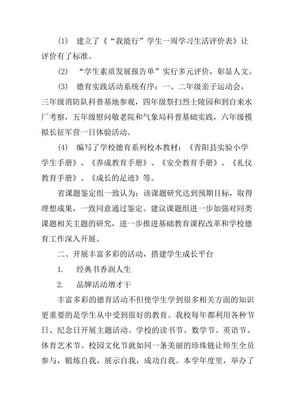 乡村小学教导工作总结_第3页