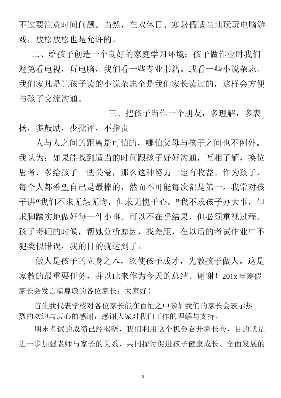 八年级学生家长会家长发言稿_第2页