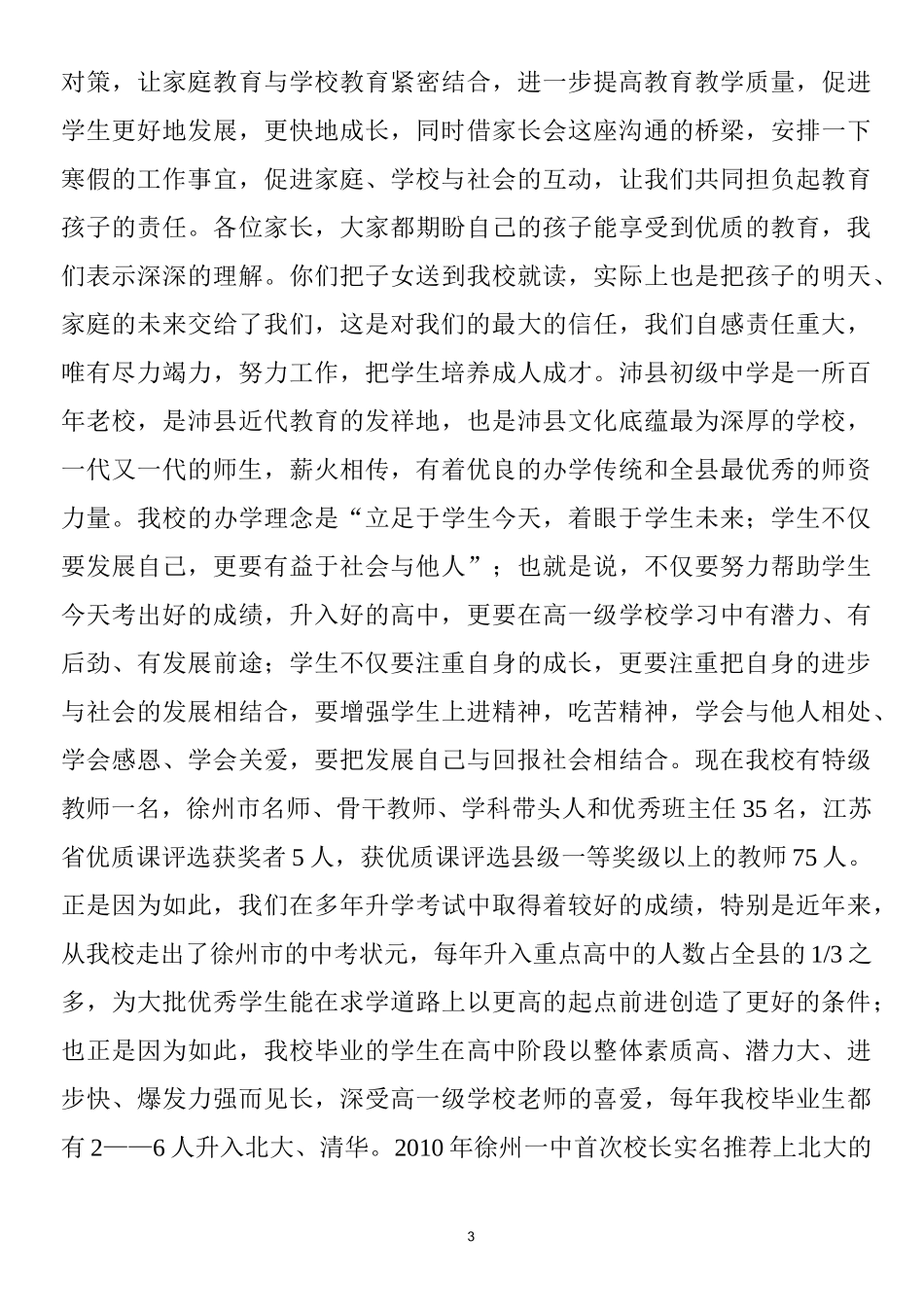 八年级学生家长会家长发言稿_第3页