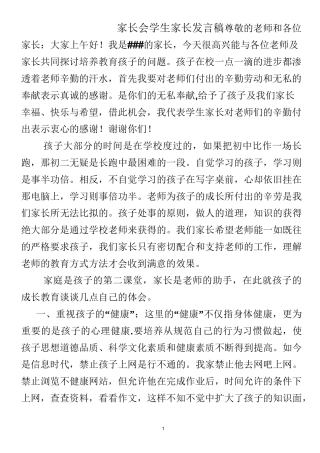 八年级学生家长会家长发言稿