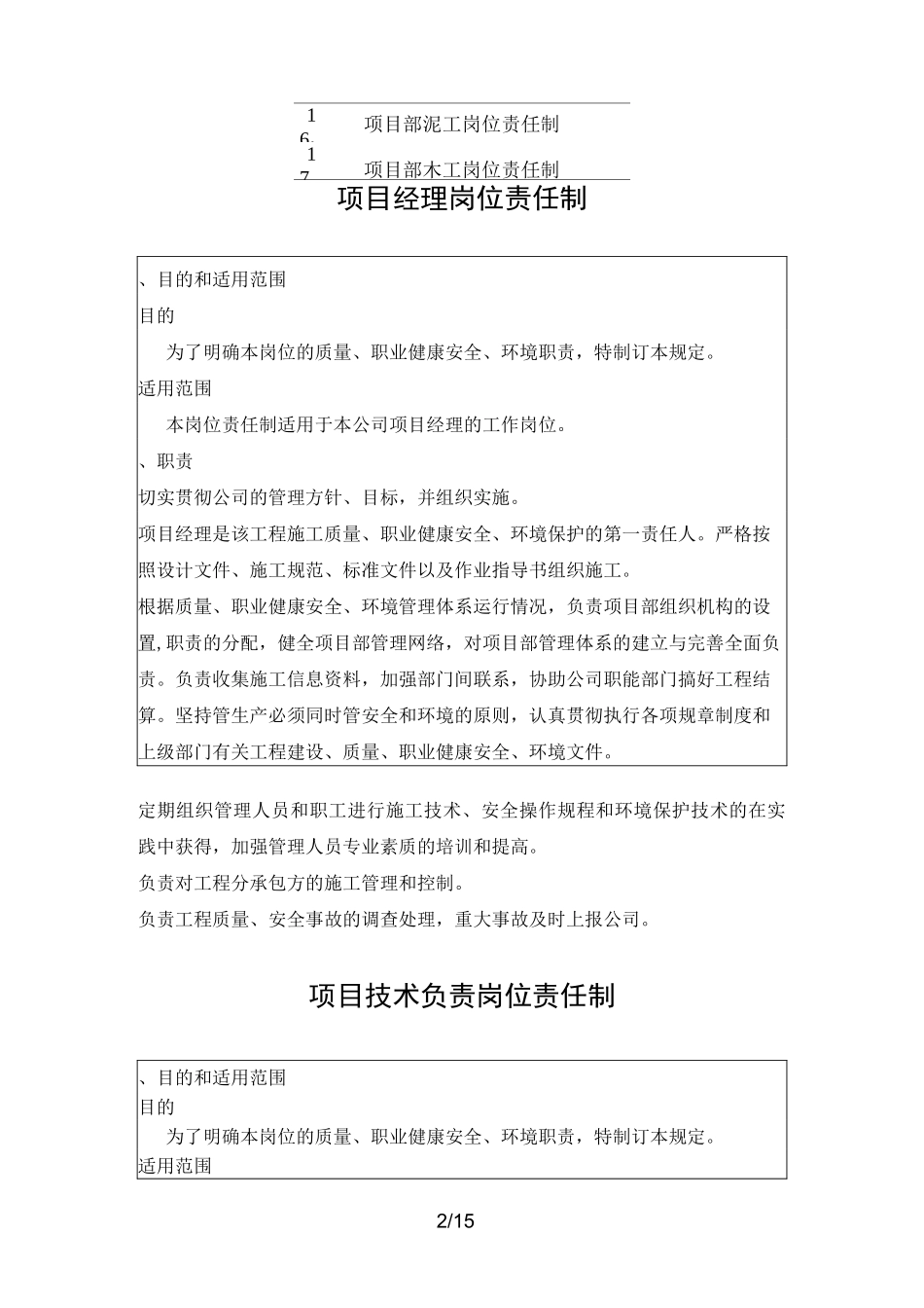 项目工程部各岗位安全生产责任制_第2页