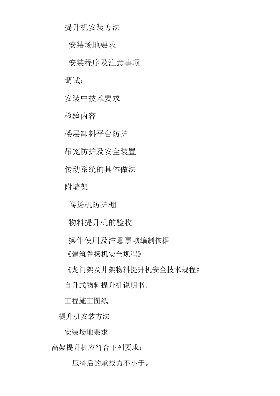 物料提升机专项方案汇总_第2页