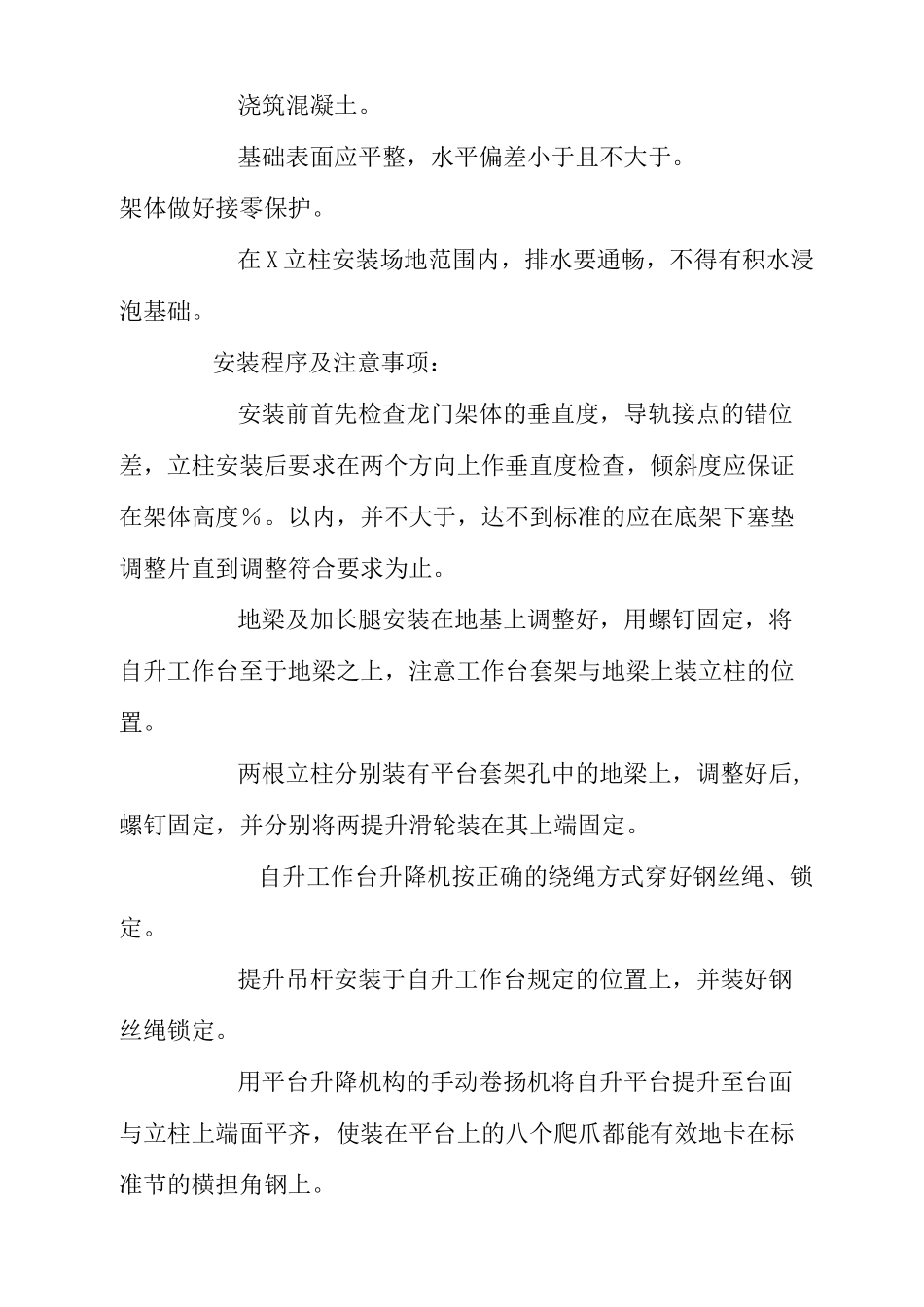 物料提升机专项方案汇总_第3页