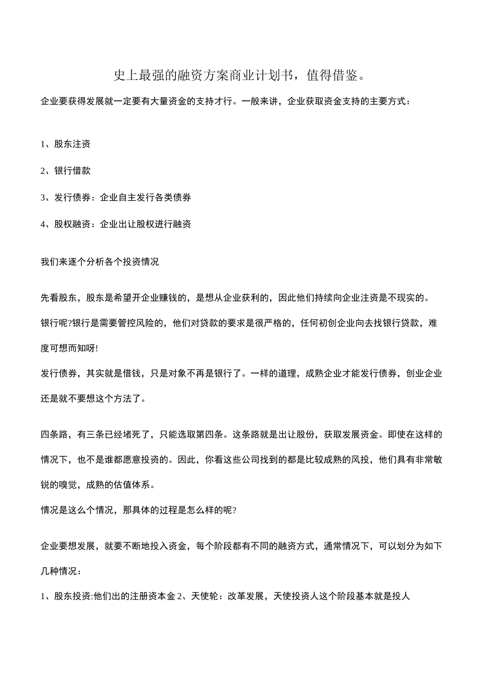 融资方案商业计划书_第1页