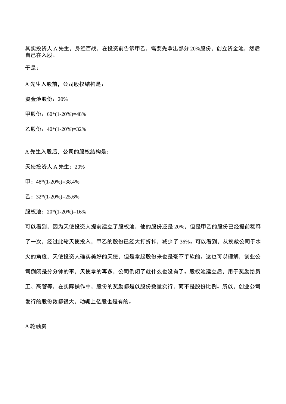 融资方案商业计划书_第3页